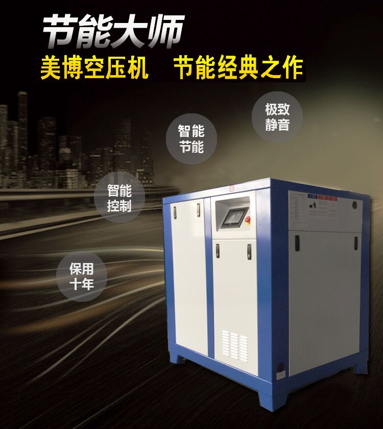 永磁变频空压机